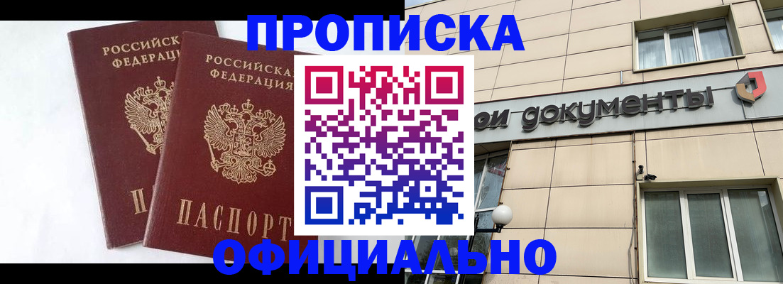 прописка для военкомата в Дубне