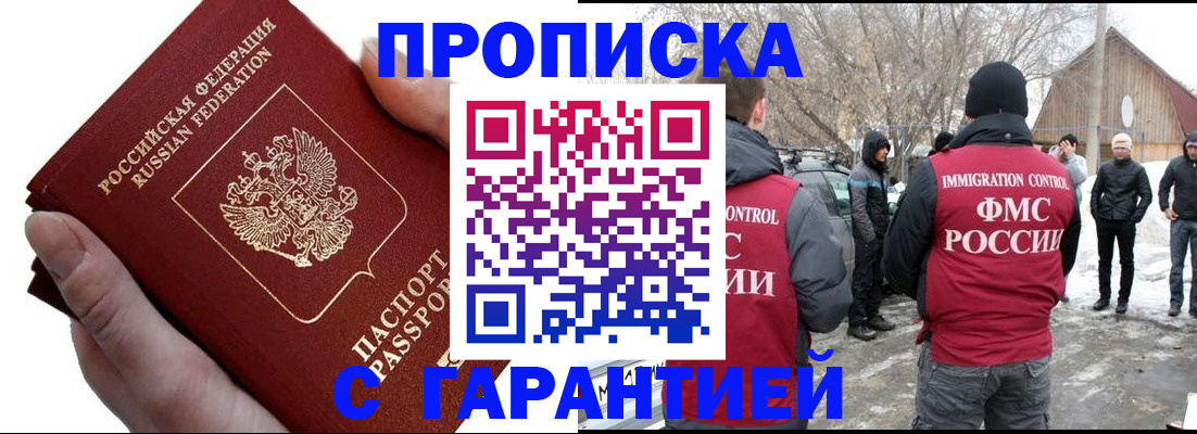 прописка для работы в Дубне