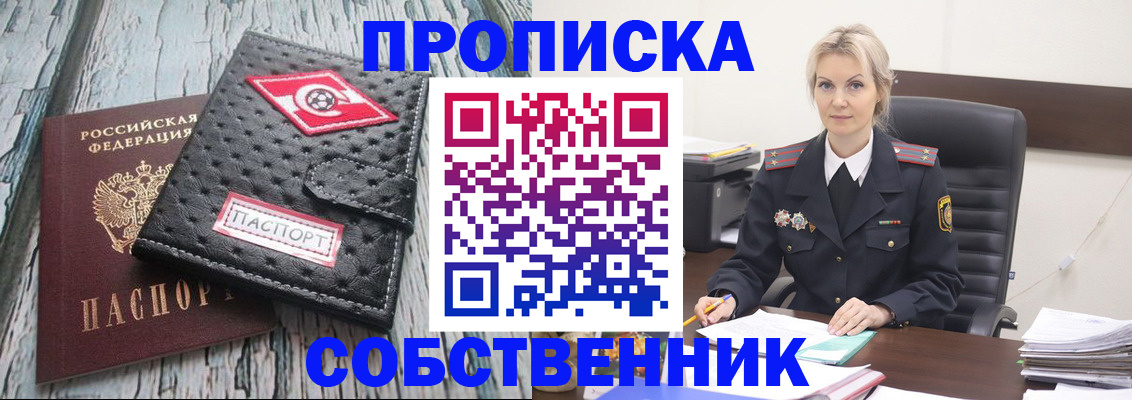 прописка для работы в Дубне